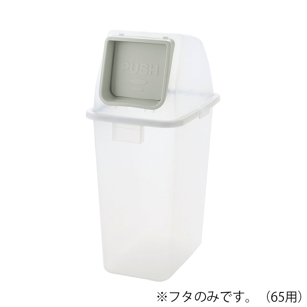 Push-type lid for recycling sorting pail 90 x 1