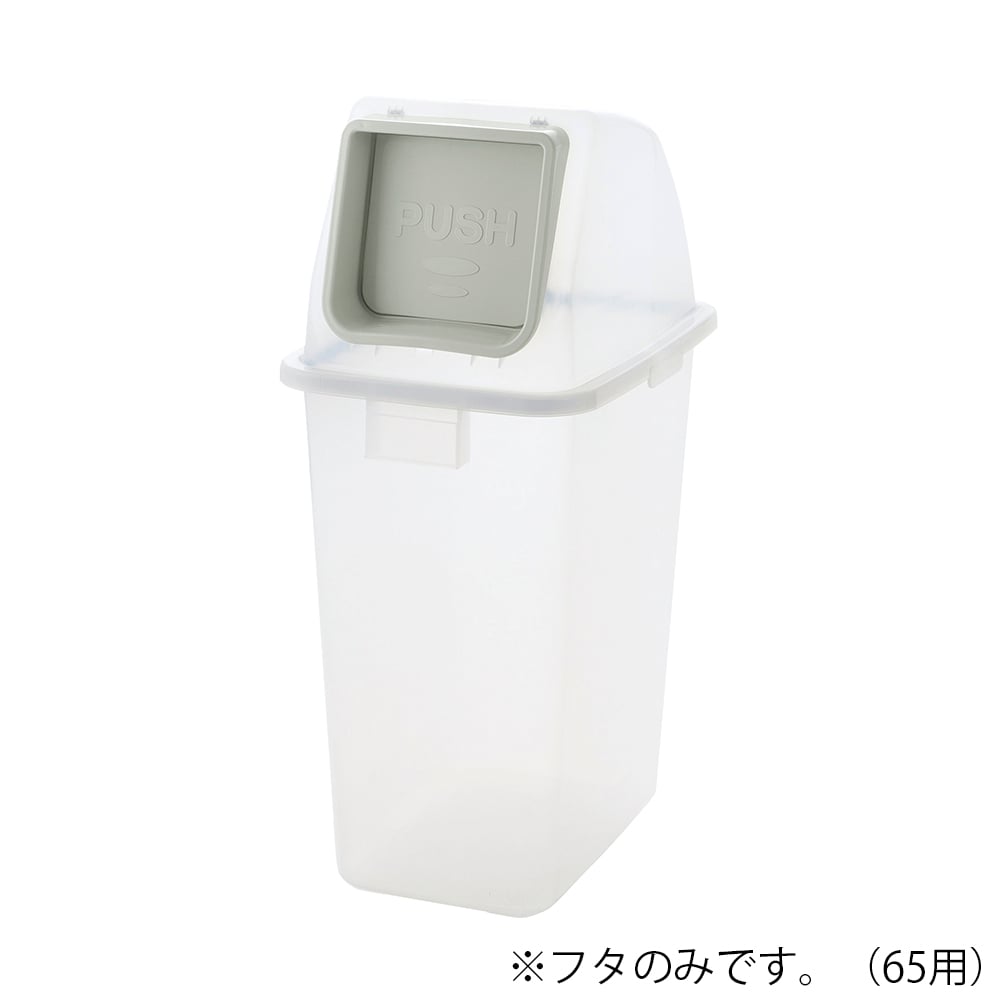 분별 리사이클 페일 65용 뚜껑 푸시 타입 1개