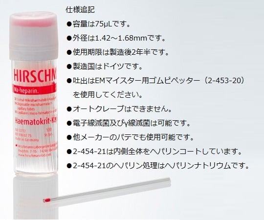 EM 마이스터 헤마토크릿 모세관 헤파린 처리 1000개입 9100275 1상자(1000개입)