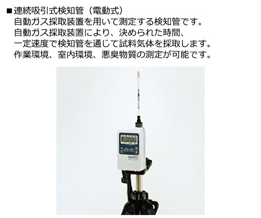 Gas detector tube, electric suction type (for measuring working environment), methanol 111TP, 1 box