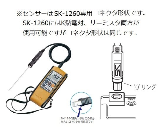 デジタル温度計 本体のみ SK-1260 1台