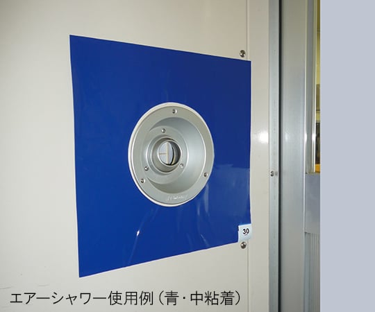 アズピュアエアーシャワー用粘着シート 青・中粘着 1シート