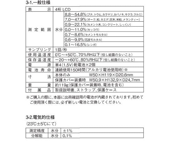 エクスポケット水分計 M-290 1台