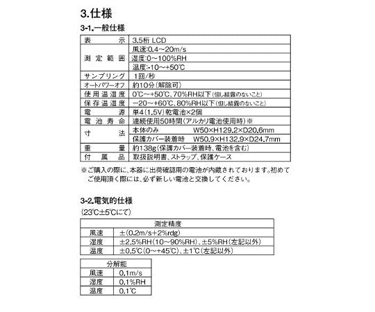 Expocket anemometer AM-261 1 unit