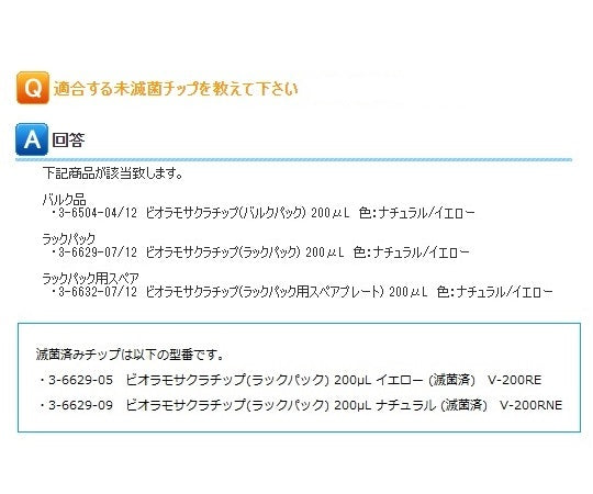 マイクロペットプラス(シングルチャンネル) 2~20μL 1本