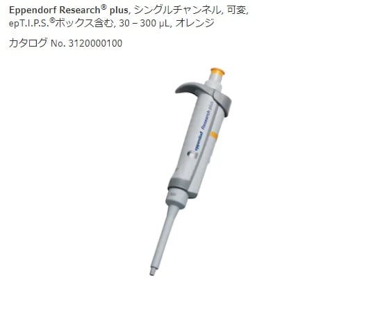 Micropipette Research Plus V Variable Volume Type 30-300μL 3123000101 1 piece