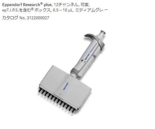 멀티 채널 피펫 연구 플러스 M 12ch 0.5-10μL 3125000028 1pcs