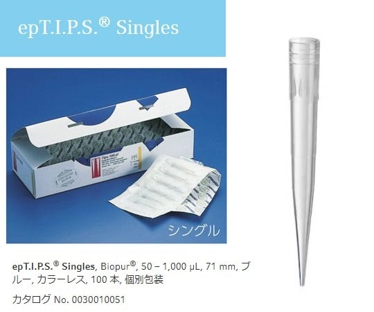 Pipette Tips (epTIPS) Single 50-1000μL 100 pieces 0030010060 1 box (100 pieces)