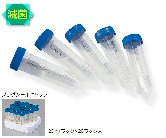 プラスチックチューブ PP 50mL プラグシール 1箱(25本×20袋入) 05-539-6 1箱(25本×20袋入)