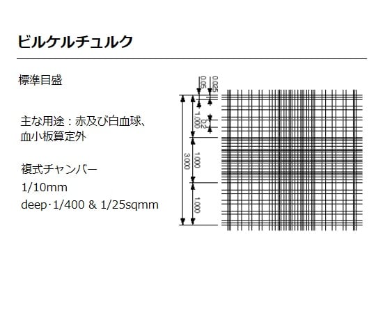Counting Chamber Hemocytometer Standard Specification (Birkertürk) 8100102 1 set