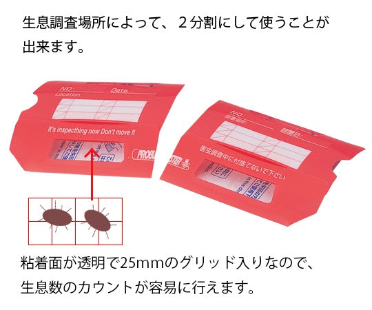 歩行昆虫捕獲器 ドームプロ 1箱(25枚入) PP 1箱(25枚入)