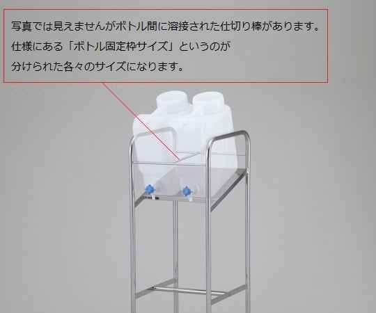 スクエアーボトル用傾斜式スタンド 搭載ボトル:10L×2個 10WKS 1個