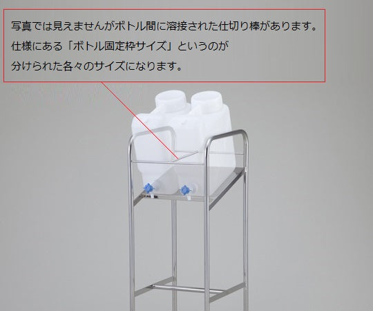 ヘンペイ活栓付瓶用傾斜スタンド 搭載ボトル:10L×2個 10WHS 1個