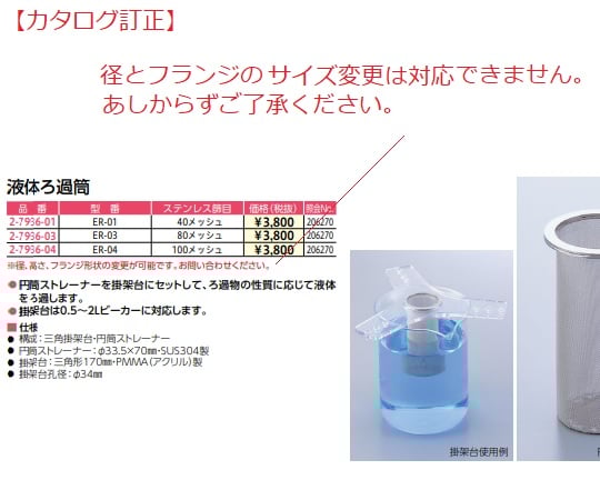 액체 여과통 스테인리스 40 메쉬 ER-01 1개