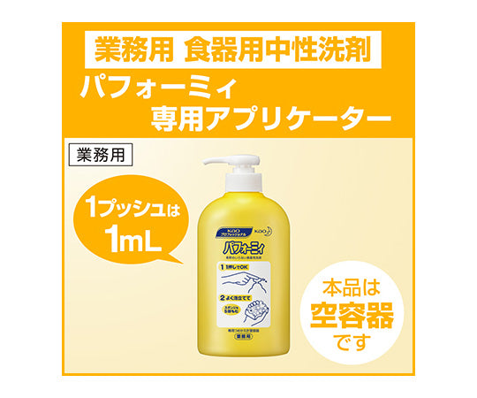 Empty container for food detergent Performy 400ml 172548 1 piece