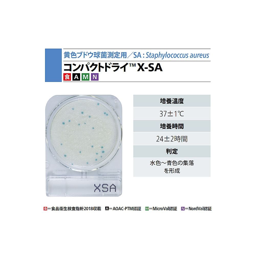 Compact Dry (for Staphylococcus aureus measurement / 4 sheets x 10 bags) 06729 1 box (4 sheets x 10 bags)