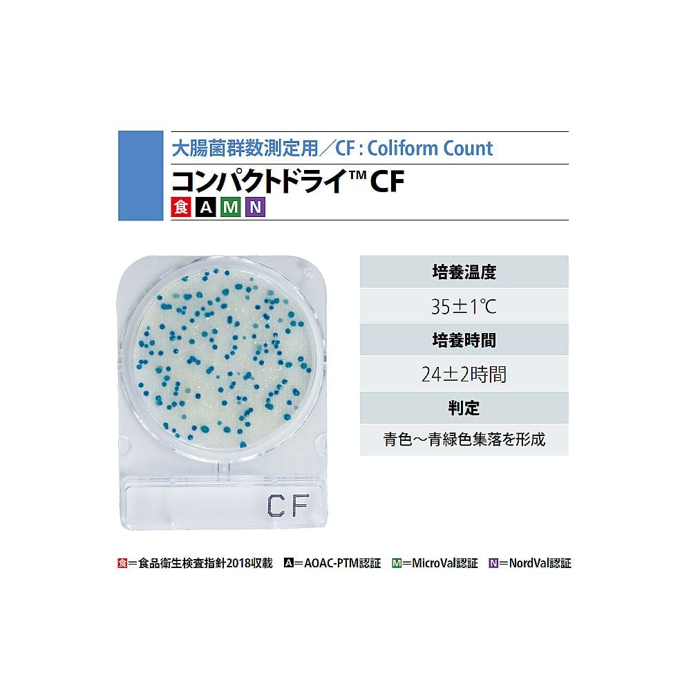 Compact Dry (for measuring coliform bacteria count/4 sheets x 10 bags) 06744 1 box (4 sheets x 10 bags)