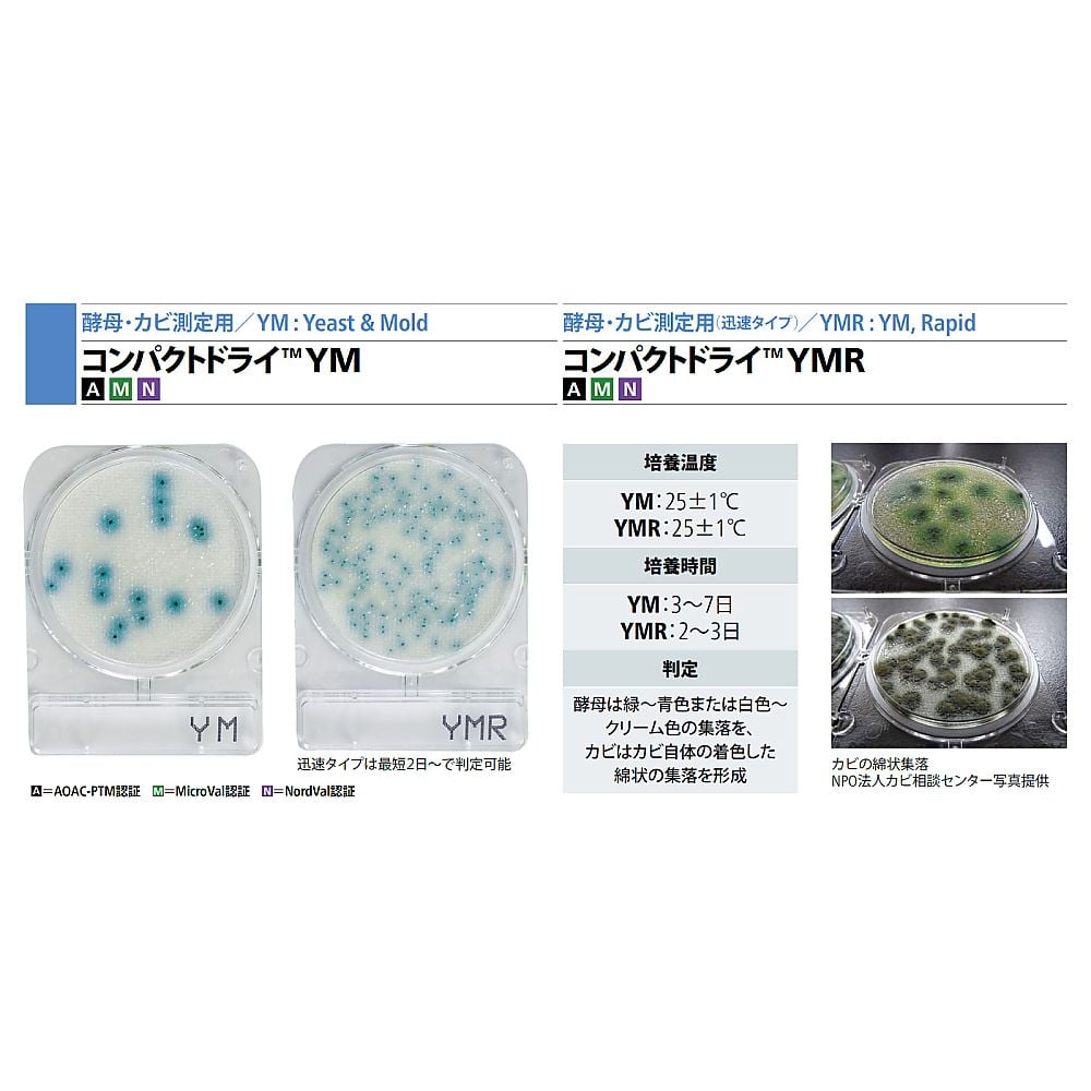 コンパクトドライ (酵母|カビ測定用/4枚×60袋) 06747 1箱(4枚×60袋入)