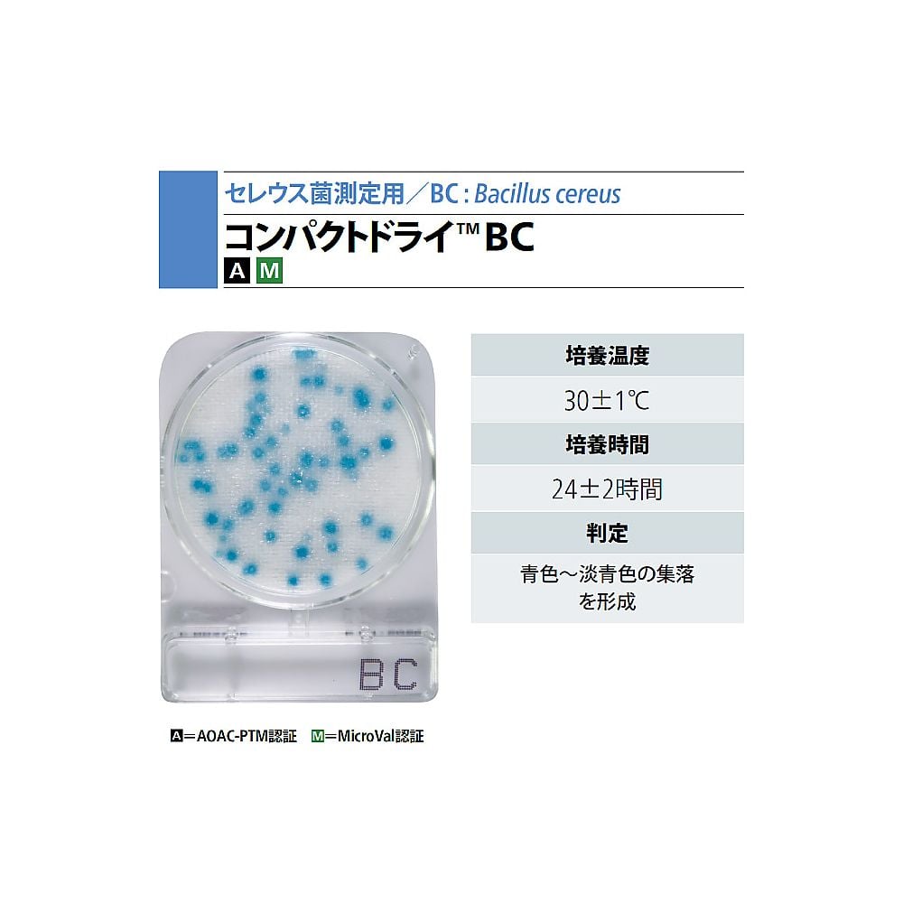 コンパクトドライ (セレウス菌検出用/4枚×60袋) 06534 1箱(4枚×60袋入)