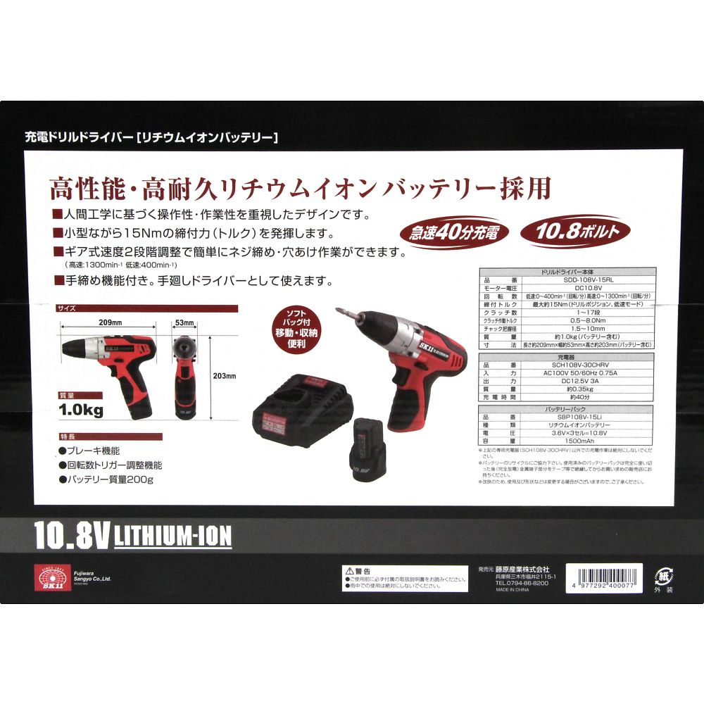 電動ドリル SK11 SDD-108V-15RLS 1台