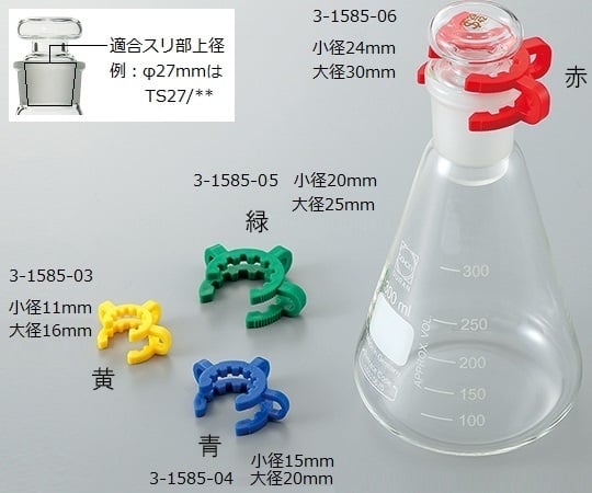 コニカルヘッドクリップ 黄 適合スリ部上径:14mm C18960014E 1個
