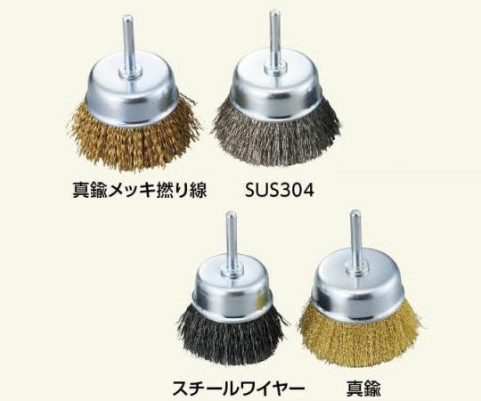 Cup brush (with shaft) SUS304 φ40×25mm ACG-40SUS 1 piece