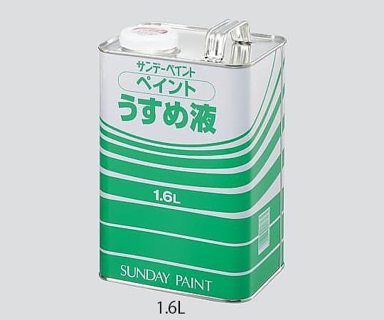 ペイントうすめ液 1.6L 1缶