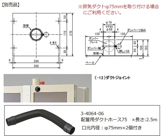 排気機能付薬品庫 DMC-180N 1個