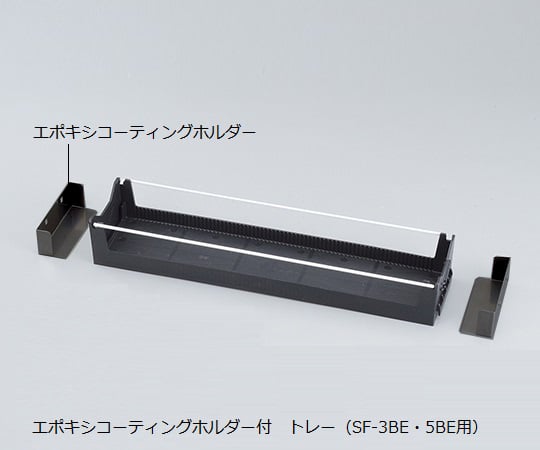 Tray for safety cabinets Tray with epoxy coated holder (for SF-3BE/5BE) 1 set