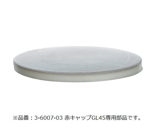 メディウム瓶用交換ガスケット GL45 200CD43 1個