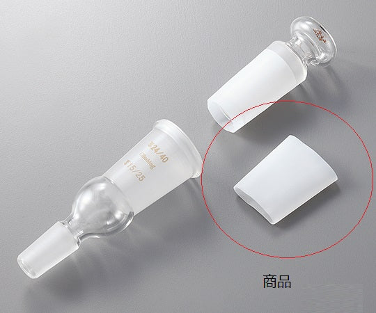 PTFEジョイントスリーブ 24/40 1箱(10個入) 89026-488 1箱(10個入)