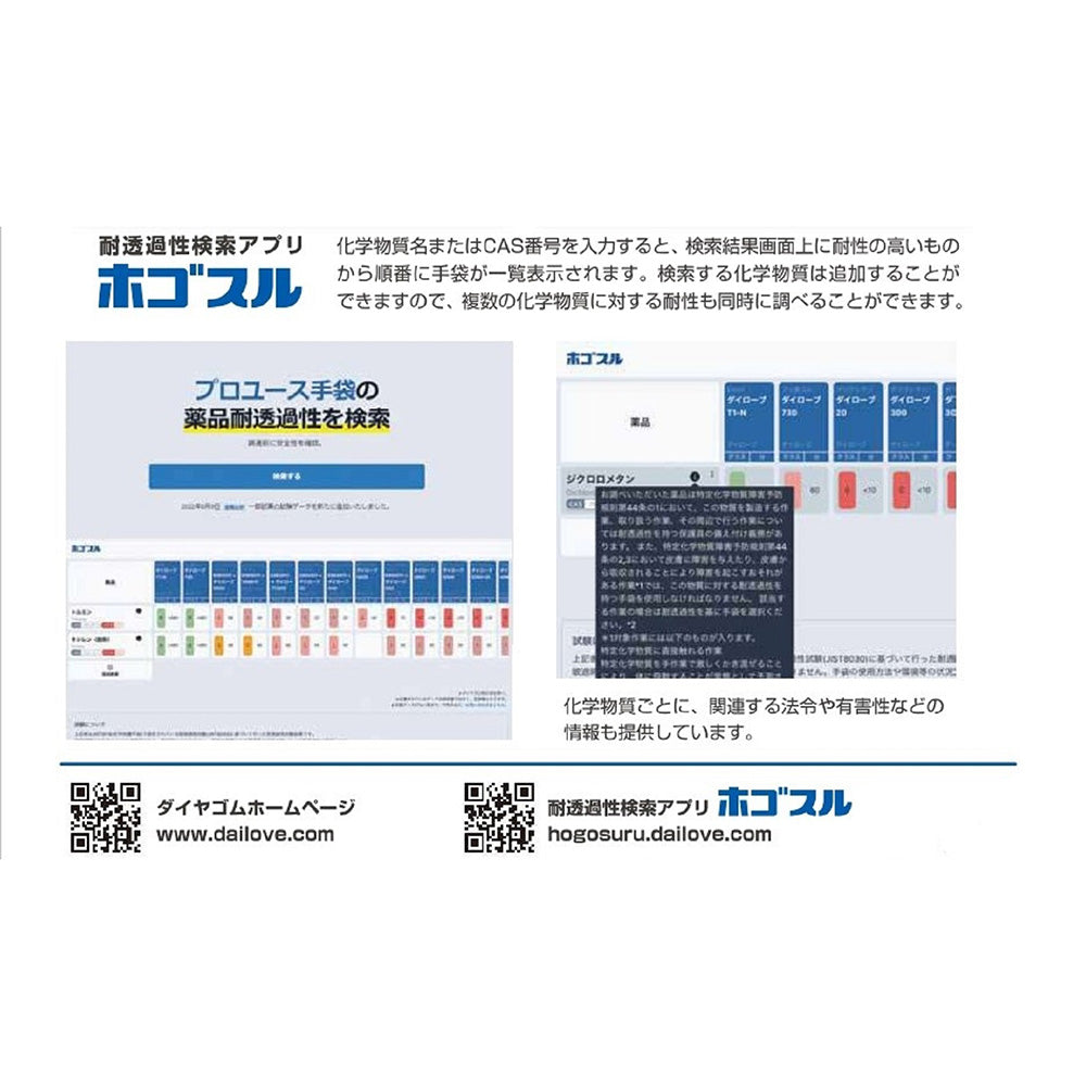 Solvent and permeation resistant gloves Dailove 640 L 1 pair