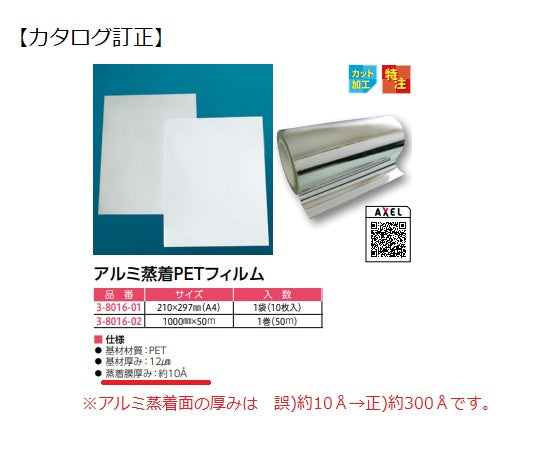 Aluminum-deposited PET film 210 x 297 mm (A4) 1 bag (10 sheets) 1 bag (10 sheets)