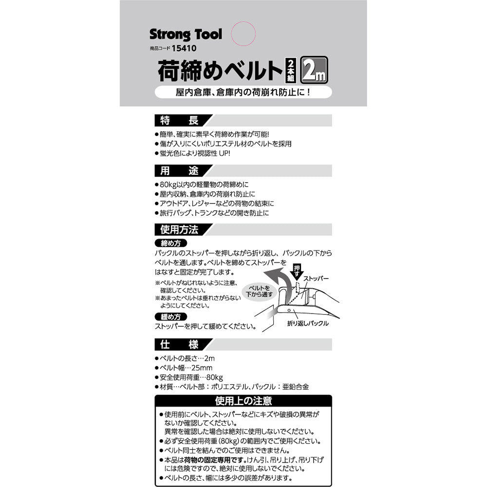 Cargo tie-down strap 25mm x approx. 2m 1 box (2 pieces) 15410 1 box (2 pieces)