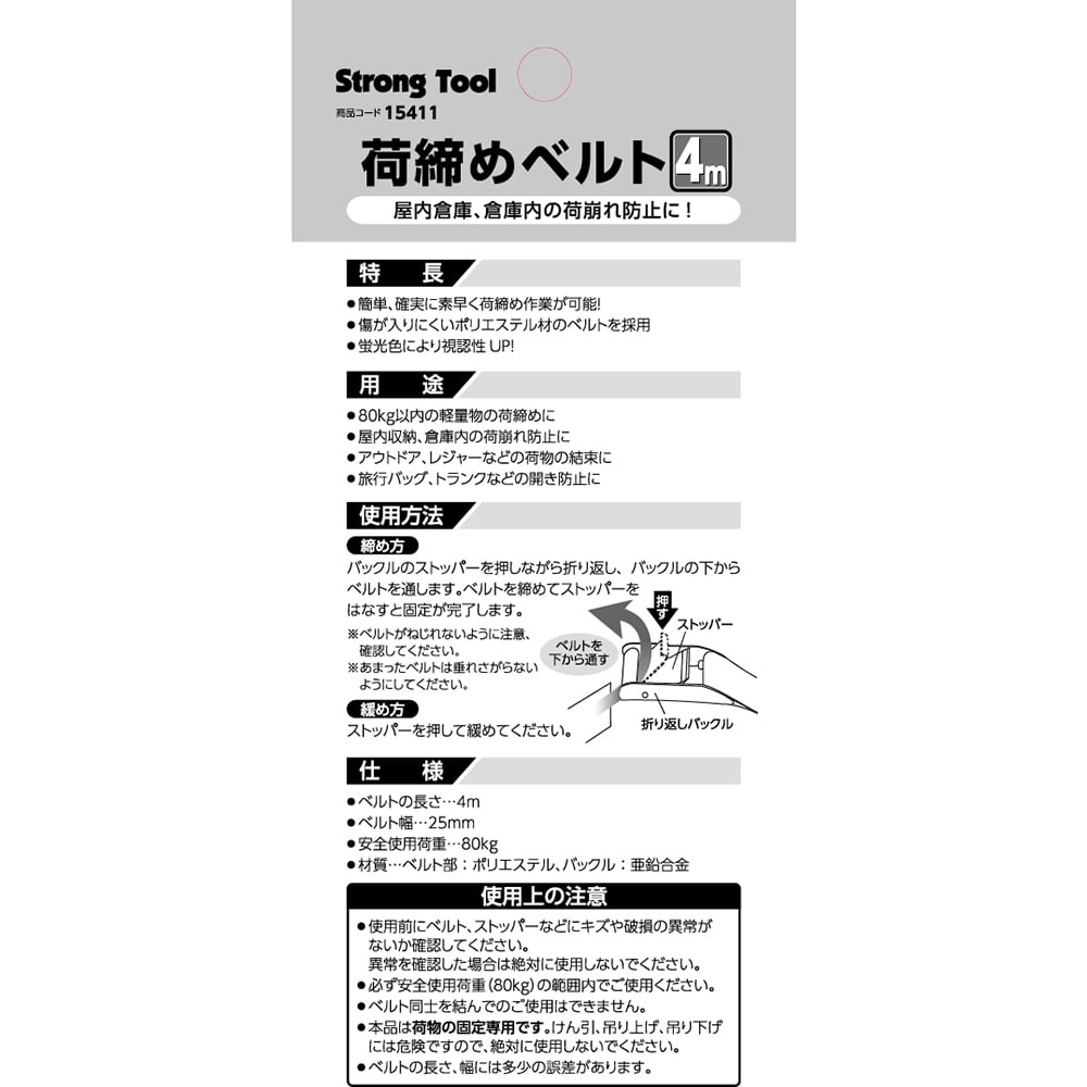 Cargo tie-down strap 25mm x approx. 4m 15411 1 piece