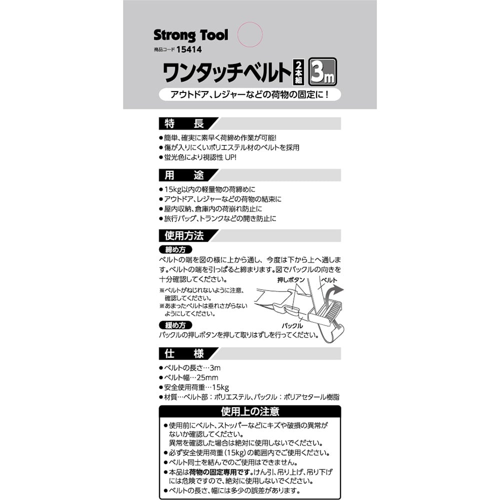 荷締めベルト 25mm×約3m 1箱(2本入) 15414 1箱(2本入)