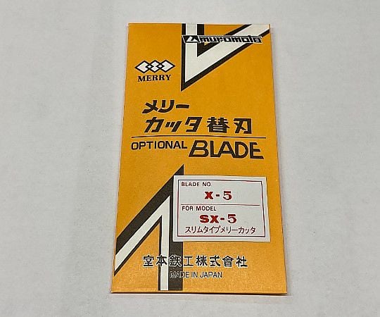Merry Cutter (Small and Lightweight Type, MERRY) Replacement Blade for SX5 X5 1 Piece