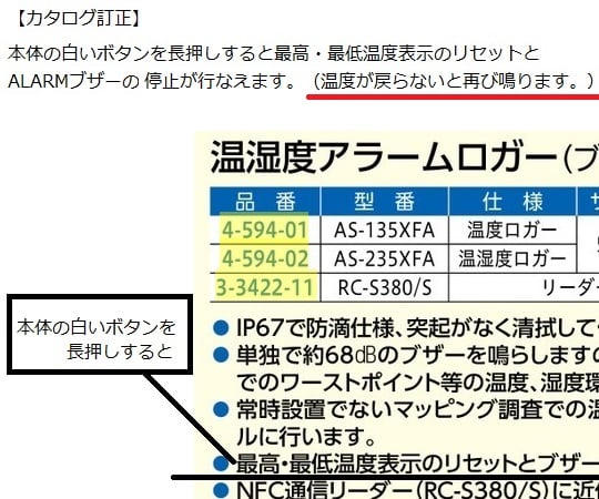 温度アラームロガー(ブザー付) AS-135XFA 1個