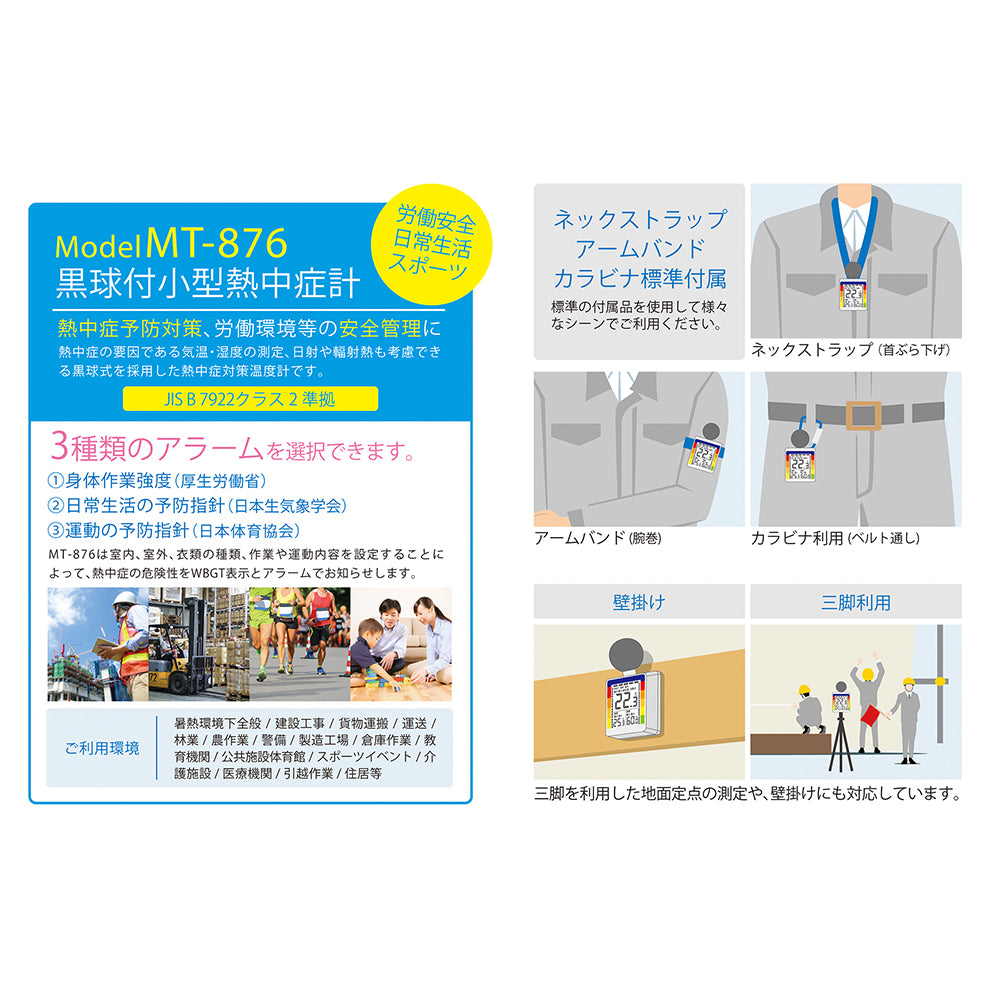 黒球付小型熱中症計 MT-877 1個