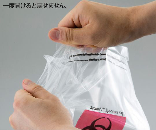 検体輸送バッグ 229×305mm 500枚入 11215-682 1ケース(500枚入)