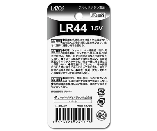 Button battery LR44 2 pieces L-LR44X2 1 pack (2 pieces)