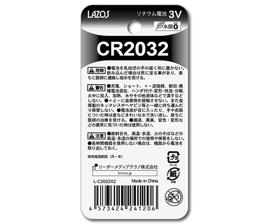 Button battery CR2032 2 pieces L-C2032X2 1 pack (2 pieces)