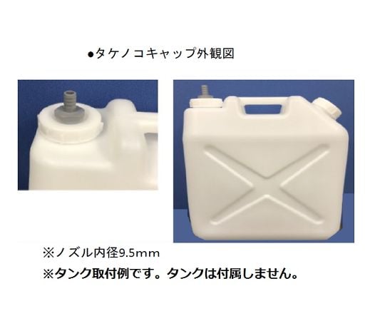 폐액 회수 용기(튜브 접속 캡용) 20L용 노즐 부착 캡 CAP3 1개