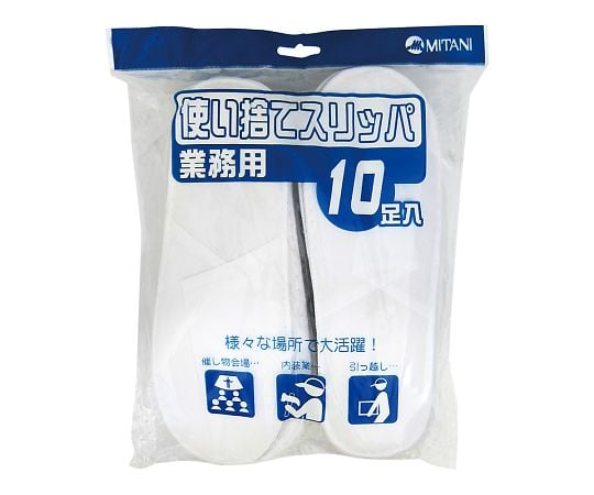 Disposable slippers for commercial use, free size, pack of 10, 202559, 1 bag (pack of 10)