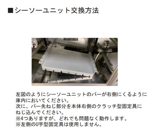 Hybridization oven seesaw unit RP-12H 1 piece