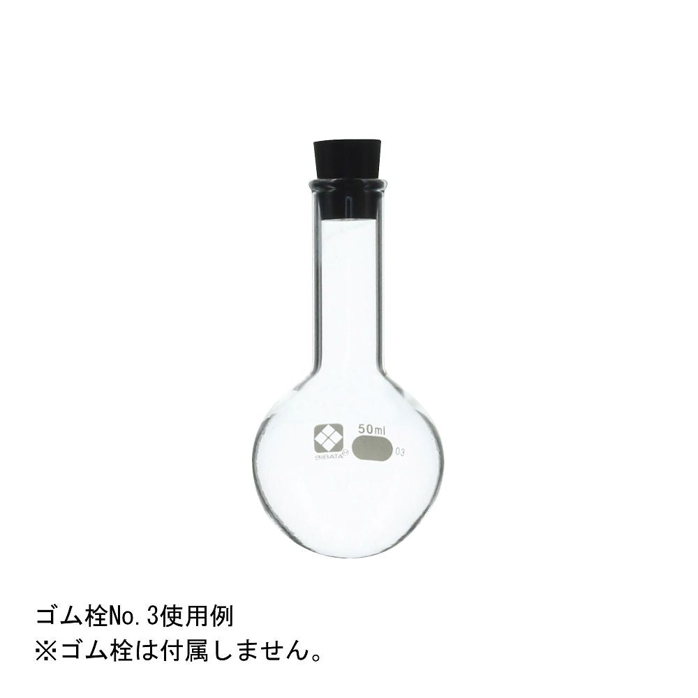 丸底フラスコ 50mL 1本入 010500-50A 1本