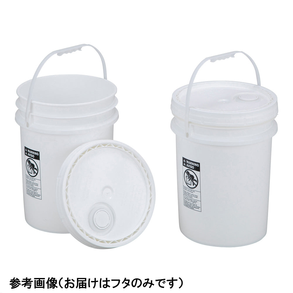 UN Container 20L Lid (with spout) 6471050B80 1 pack