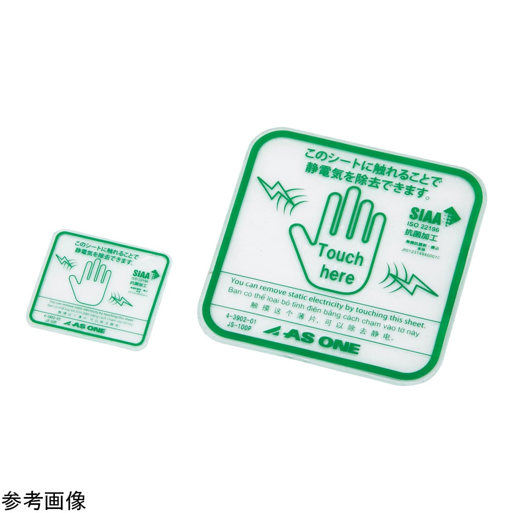 クリア除電シート(抗菌仕様)2枚入 JS-100P 1パック(2枚入)