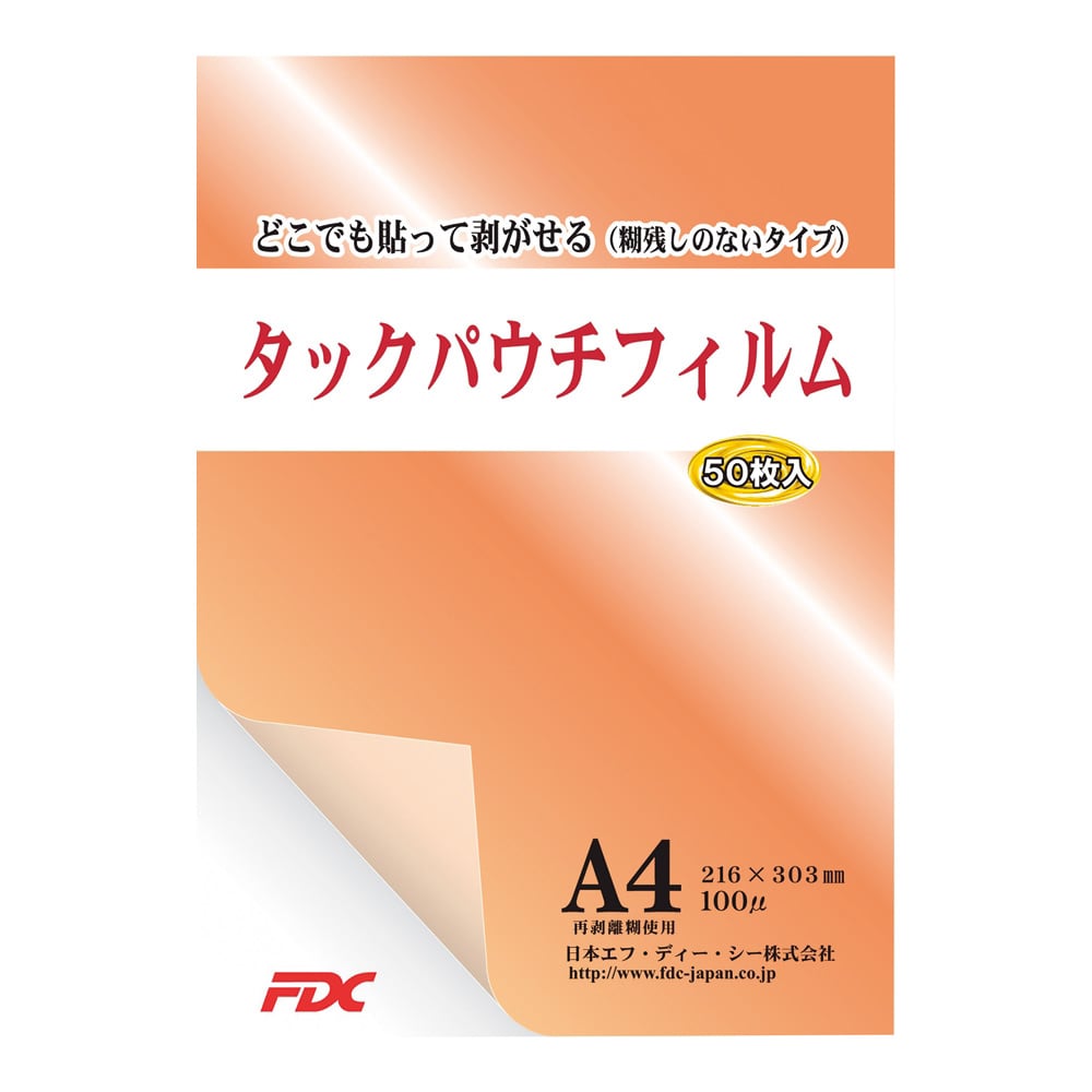 そのまま貼れるラミネートフィルム A4 50枚入 1箱(50枚入)
