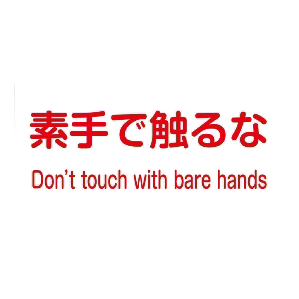 Non-Mag Lab Sign Plate Do not touch with bare hands 1 piece